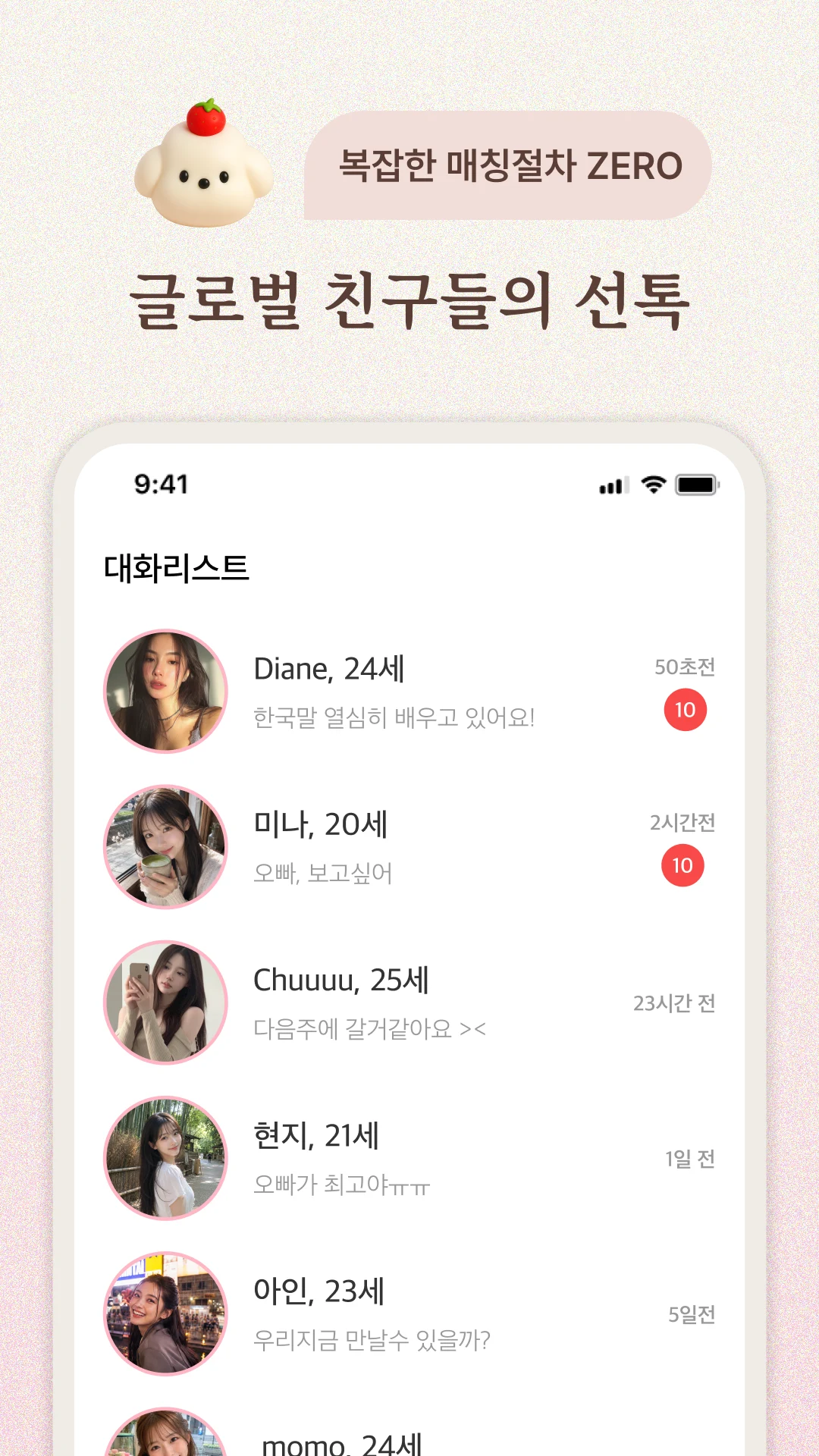 오빵 - 한국 오빠를 좋아하는 외국인 여사친 만들기 screenshot